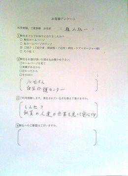 穐山祐一様　アンケート用紙(モザイク）.jpg