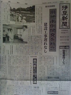 伊豆新聞（1面で貰った）.jpg